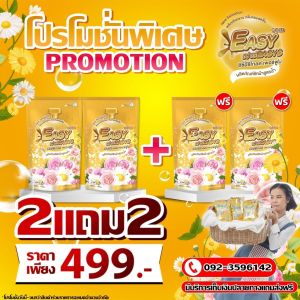 ของแถมสบู่หมด [ร้านค้าบริษัท ในไลฟ์ลด15% ผงซักฟอก Easy Easy gold [2แถม2] น้ำยาซักผ้า อีซี่ อีซี่ ขจัดคราบฝังลึก x3 เท่า ลดกลิ่นอับ หอมสดชื่นตลอดวัน (รวม 4 ถุง)