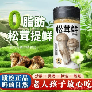 松茸鲜调味料 100G松鲜鲜可代替味精鸡精 Matsutake Fresh Seasoning Mushroom Seasoning
