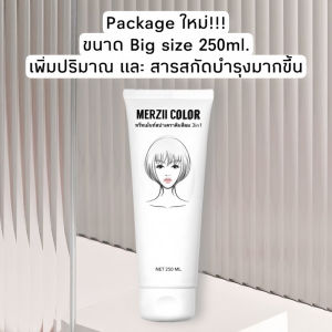 สีผมที่มีรีวิวลูกค้าจริงนับพัน!!!! เติมสีผม ผมไม่พัง🤍ทรีทเม้นท์เปลี่ยนสีผมMerzii color🤍ทำสีผม+พร้อมบำรุงในคราวเดียวกัน