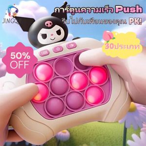 JINGQII POP IT ป๊อปอิท ป๊อปอัพ ฟองเด้ง บอล (4 โหมด) GAME ป๊อปอิท ของขวัญ ของเล่นทางประสาทสัมผัส รวดเร็ว ผลักปริศนา ของเล่นกดบับเบิ้ล เกมส์กด ของเล่นเด็ก เครื่องเล่นเกมปริศนา ปอปอิด ป๊อบอิท pop it ป็อปอิท Hongxii