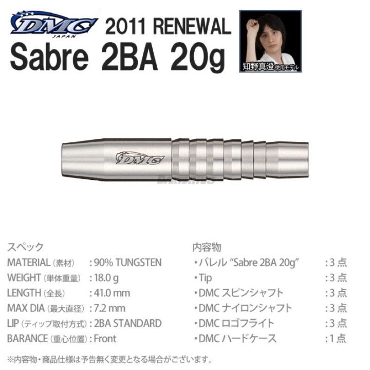 DMC Darts • Sabre 2BA • Masumi Chino • SGDARTS Chinese Darts DMC Darts • Sabre 2BA • Masumi Chino • SGDARTS Chinese Darts