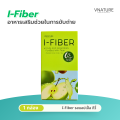 ไฟเบอร์ ช่วยขับถ่าย แก้ท้องผูก ดีท็อกซ์ VNATURE I-Fiber วีเนเชอร์ ไฟเบอร์แอปเปิ้ล ล้างลำไส้ ไฟเบอร์ขับถ่าย ใยอาหารสูง ช่วยขับถ่าย ดีท็อกซ์ลำไส้. 