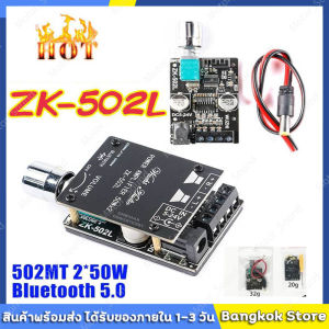 24ชั่วโมง สต็อกแอมป์ ZK 502MT/502L/502T แอมจิ๋ว บลูทู ธ 5.0 วูฟเฟอร์ กำลังขับ 2x50W Bluetooth สต็อกไทย