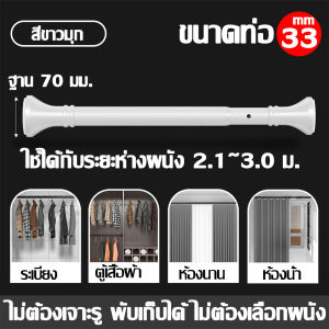 【ไม่หลุดโดยทั้งชีวิต】ราวผ้าม่าน ราวตากผ้า ราวม่านยืดไสลด์ 210-400cm ปรับขนาดได้ กันลื่น กันน้ำ รับน้ำหนักได้ดี ติดตั้งระยะไกลโดยไม่หลุด ราวอเนกประสงค์ ราวม่านห้องน้ำ ราวแขวนสเตนเลส ราวม่าน ราวสแตนเลส ราวแขวน ราวตากผ้าติดผนัง ราวตากผ้าพับได้