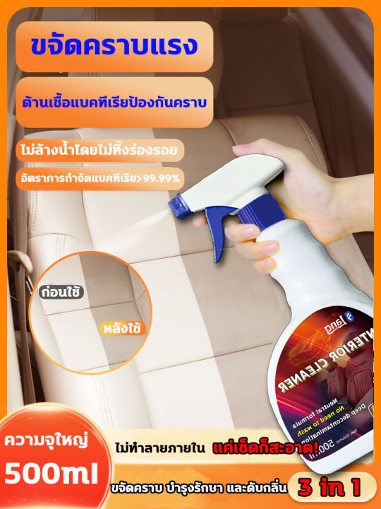 🔥ไม่ต้องน้ำล้าง🔥น้ำยาขัดเบาะรถ น้ำยาซักเบาะรถ น้ำยาเช็ดเบาะ น้ำยาฟอก ...
