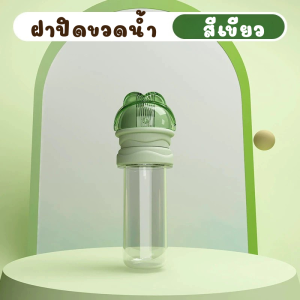 ฝาปิดขวดน้ำ มาพร้อมหลอดดูดฝาเด้ง เหมาะสำหรับเด็ก เด็กผู้หญิง เด็กผู้ชาย กันน้ำไหลหก กันสำลักน้ำ