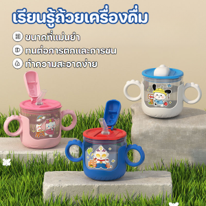 POTIKA ถ้วยเด็ก กระบอกน้ำเด็ก แก้วหัดดื่มกันสำลัก ถ้วยหัดดื่ม 250 ML วัสดุที่ปลอดภัย ซิลิก้าเจล เรียนรู้ถ้วยเครื่องดื่ม