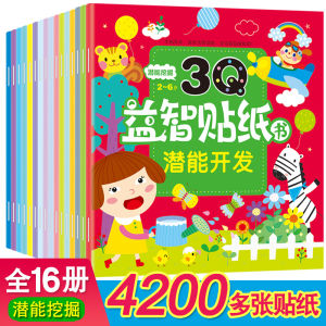 (全套16册)  3Q益智贴纸书Sticker Books 3Q Enhance Brain for Kids Children  儿童专注力训练贴纸书  全脑开发启蒙贴贴画贴纸书 16page book Early Learning Attention Training JW Happy