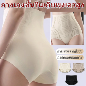 กางเกงในกระชับสัดส่วน ลดรอยแตกลาย กระชับหน้าท้อง รุ่นยกก้น