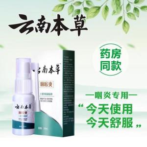 咽炎喷剂化痰有异物感干痒嘶哑咽喉肿痛扁桃体发炎咽喉消炎喷雾剂Semburan faringitis kahak sensasi badan asing gatal-gatal kering serak sakit tekak keradangan tonsil semburan anti-radang tekak