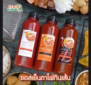 ซอสเย็นตาโฟ ทำได้ทั้งแห้งและน้ำ ขนาด 300 กรัม ทำได้ 12-15 ถ้วย มี 3 รสชาติ ดังเดิม เด็กทานได้ เผ็ด เผ็ดแซบ ไม่ต้องปรุงพริกเพิ่ม ต้มยำ แซบจี๊ดจ๊ากก หอมเครื่องต้มยำ