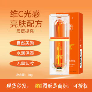 五重维C素颜霜提亮遮瑕自然保湿VC懒人素颜霜 Five vitamin c make up cream tone-up cream Brightening Dull Facial Skin Brightening and anti-aging Concealer five vitamin c make up cream