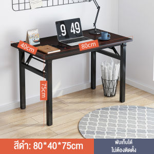 FA โต๊ะพับ  โต๊ะพับอเนกประสงค์  Folding Table  โต๊ะคอมพิวเตอร์  โต๊ะเขียนหนังสือ  โต๊ะพับพกพา  โต๊ะทานอาหาร  โต๊ะไม้  โต๊ะประชุม  โต๊ะทำงานไม้
