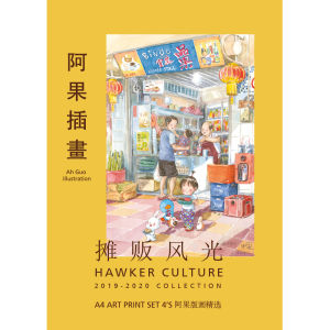 AH GUO A4 ART PRINT SET - 4PCS ASSORTED DESIGNS - SET 7