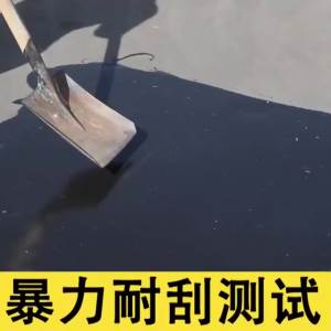 Roof waterproof coating glue roof leakage repair material exterior wall grease roof cracks polyurethane asphalt cement plugging king屋面防水涂料 屋面防漏修复材料 外墙油脂屋面裂缝 聚氨酯沥青水泥堵漏王