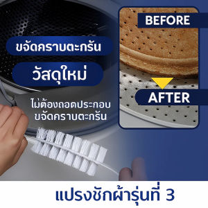 【ทำความสะอาดอย่างทั่วถึง】 แปรงทำความสะอาดเครื่องซักผ้าแบบถังหมุนได้ 360° แปรงขจัดคราบไมซีทในเครื่องซักผ้า ทำความสะอาดถังด้านและช่องว่าง ขจัดคราบตะกรัน