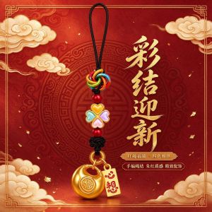 已开光 招财钥匙扣 手机链 礼物 Fortune-Taking Keychain Mobile Phone Chain Gift 加工定制彩结福锁钥匙扣珐琅爱心四叶草手机链企业采购节日伴手礼
