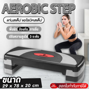 GM SPORT Aerobic Step 5003 สเต็ปเปอร์ สำหรับเล่นแอโรบิค มี 2 ขนาด  aerobic stepperสำหรับเล่นแอโรบิค stepper แท่นสเต็ป ออกกำลังกาย aerobic stepper สเต็ปเปอร์