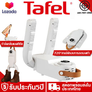 🥇รับประกันแบรนด์ 5 ปี🏆 เครื่องอบรองเท้า ฆ่าเชื้อด้วยรังสียูวี อากาศร้อน720° ตั้งเวลาปิด ที่เป่ารองเท้า ฟังก์ชั่นจับเวลา เครื่องเป่ารองเท้า เครื่องอบหรือเครื่องเป่ารองเท้า เครื่องอบรองเท้าอเนกประสงค์ เครื่องอบโอโซนฆ่าเชื้อในรองเท้า เครื่องกำจัดกลิ่นรองเท