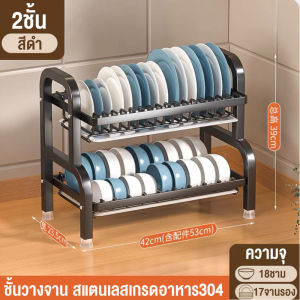 【มาพร้อมที่วางก๊อกน้ำ】ชั้นวางจาน 2/3 ชั้น 30/40/50cm อเนกประสงค์ในครัว วางบนเคาร์เตอร์ ชั้นวางในครัว ชั้นวาง จาน ชั้นวางครัว ชั้นวางชาม ที่วางครัว