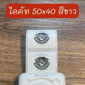 (สติ๊กเกอร์ชุด 12 ม้วน) สติ๊กเกอร์ไดคัท ขนาด 50x40มม.  50x30 มม. 50x15 มม. กาวเหนียว ติดแน่น สำหรับเครื่องปริ้นพกพา ปริ้นหมี รุ่น A6 C6 A2 A9