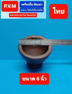 ครกดินเผา พร้อมสาก ครบชุด  มี 4 ขนาด 6-7-8-9  นิ้ว เผาแบบโบราณ ดั้งเดิม แข็งแกร่ง ทนทาน กว่า และสากไม้กลึง สวย  ผลิตในประเทศ โดยคนไทย