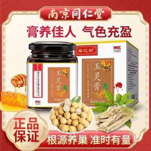 （现货速发）同仁堂玉灵膏桂圆人参蜂蜜古法熬制补气血睡眠不足女性补品滋补膏