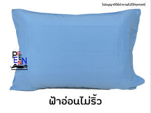 ปลอกหมอนหนุน ปลอกหมอนหนุนสีพื้น แบบไม่ริ้ว ขนาดมาตรฐาน 20*29  COTTON  ไม่เป็นขุ่ย สีสันสดใส (1ชิ้น)