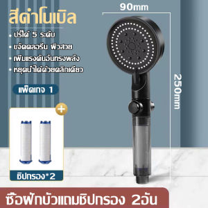 【รับประกัน 5 ปี】ฝักบัวอาบน้ำ แรงดันน้ำเพิ่มขึ้น2000% ฝักบัวแรงดันสูง ปรับได้ 5 ระดับ ฟักบัวอาบน้ำ มีไส้กรองสิ่งในตัว ชุดฝักบัวอาบน้ำ บอกลาการอาบน้ำด้วยน้ำสกปรก ฝักบัวกรองน้ำ ทำจากวัสดุABSคุณภาพดี ฝักบัวแรงสูง ไส้กรองฝักบัว