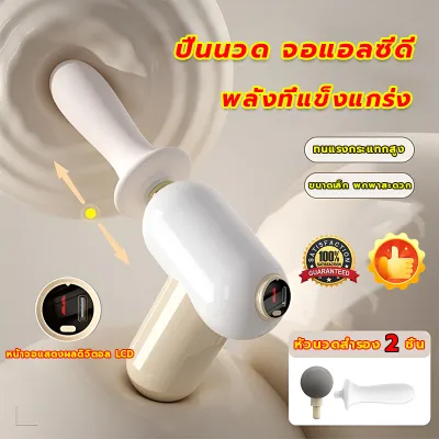 เครื่องนวดมือถือ พกพาสะดวก บรรเทาอาการปวดเมื่อยได้ Fascia Gun ปืนนวดไฟฟ้า นวดกล้ามเนื้อที่นวดไฟฟ้า ปืนนวด ของขวัญ