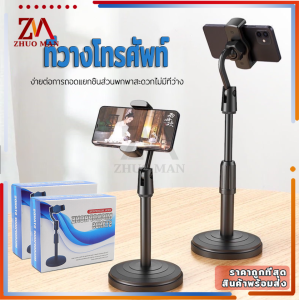 ที่วางโทรศัพท์ ขาตั้งโทรศัพท์ ขาตั้งไลฟ์สด มัลติฟังก์ช ใช้งานสามารถหมุนได้ 360 องศา ปรับสูงต่ำได้ หมุนล็อค ไม่หลุดง่าย