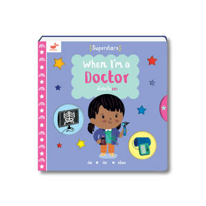 หนังสือเด็ก: เมื่อฉันเป็นหมอ When Im a Doctor
