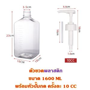BLIVO ขวดปั้มน้ำเชื่อม ขวดพลาสติกปั้มน้ำเชื่อม 1600ml