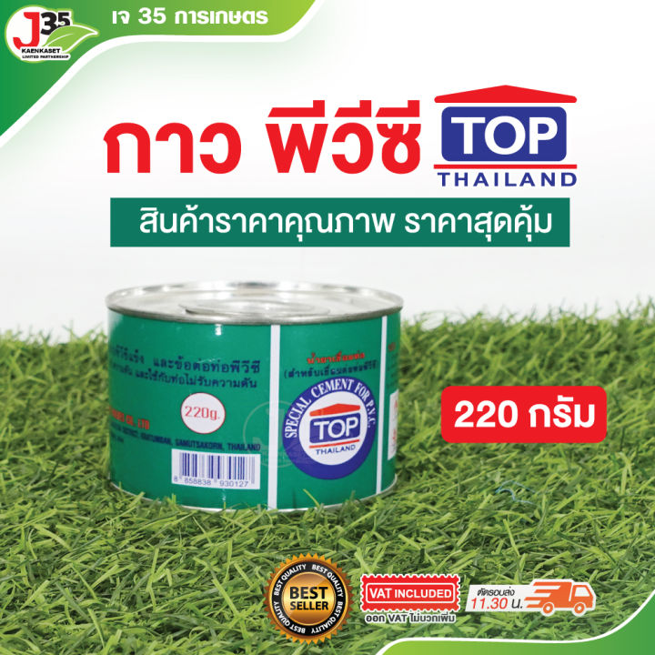 กาว PVC ตรา TOP 220 กรัม สำหรับงาน DIY