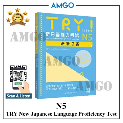 AMGO TRY Japanese Language Proficiency Test N1-N5 Grammar Japan Japanese Level Test Grammar Reading Listening Special Training Book TRY 新日语能力考试 N1 N2 N3 N4 N5语法 TRY日本原版日语级别考试语法阅读听力专项训练书 try日语 JLPT