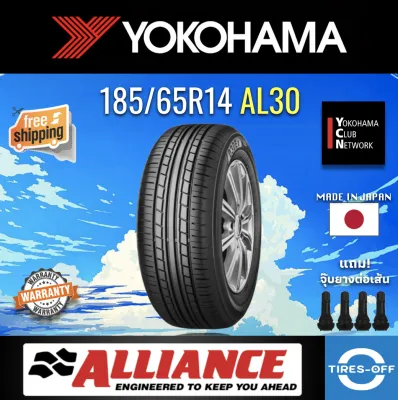 ALLIANCE 185/65R14 AL30 ยางใหม่ ผลิตปี2026 ราคาต่อ1เส้น (Made in Japan) มีรับประกันจากโรงงาน แถมจุ๊บลมยางต่อเส้น ยางขอบ14 ALLIANCE by YOKOHAMA 185 65R14 030Ex จำนวน 1 เส้น
