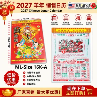 2027~羊年日历 Chinese Calendar 2027 16K&16K-A Goat Year 2027 / 黄道吉日2027日历 / 通胜日历2027 / Calendar 2027 / 正宗通胜择吉日历2027 #8775 #6622