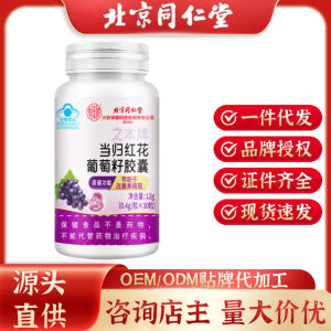 High Quality [ Spot inventory ]  Propolis Danggui Grape Seed Soft Capsule Beijing Tongrentang Used Blue Bottle Cap Auxiliary Radiation Protection Removing Melasma