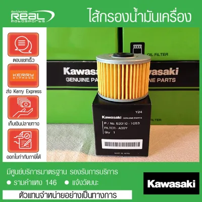 Kawasaki ไส้กรองน้ำมันเครื่อง รุ่น KSR Z125 W175 KLX230/250Dtracker250Ninja250slZ250slKLX150BFKLX150KLX125