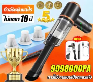【ใช้งานได้ต่อเนื่อง 500 นาที】 เครื่องดูดฝุ่นในรถ 688880Pa ดูด/เป่า/ชาร์จ/สามในหนึ่งเดียว 5000mAh 1800W ใช้ได้ทั้งบ้านและรถ ที่ดูดฝุ่นในรถยนต์ เครื่องดูดในรถ ที่ดูดฝุ่นในรถ เครื่องดูดฝุ่นรถ เครื่องดูดไรฝุ่น เครื่องดูดฝุ่นมือถือพลังแรง Car Vacuum Cleaner