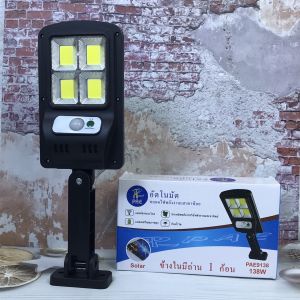 ไฟถนนโซล่าเซลล์ โคมไฟ Solar LED 138W ไฟโซล่าเซลล์ ไฟติดผนัง เซ็นเซอร์ ใช้พลังงานแสงอาทิตย์ ไฟถนน ไฟติดรั้วบ้าน โคมไฟโซล่าเซลล์
