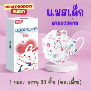 ✨New item✨ พร้อมส่ง แมสเด็ก ทรงแฟรช หน้ากากอนามัยเด็ก หน้ากากเด็กโต