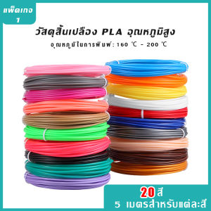 Bling3D-3DPEN ปากกาพิมพ์ 3D วัสดุสิ้นเปลืองอุณหภูมิสูง PLA การคุ้มครองสิ่งแวดล้อมการพิมพ์สามมิติปากกาลวด 1KG 1.75 มม. 5 เมตร / 40 สี