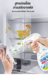 【1/2 ชิ้น】[นำเข้าจากญี่ปุ่น] สเปรย์ดับกลิ่นตู้เย็น น้ำยาขจัดคราบไขมันและคราบสกปรกในครัวเรือน