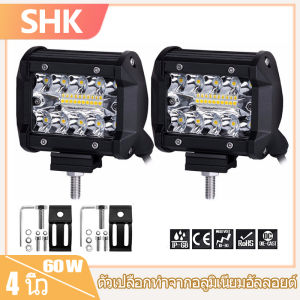 SHK 4 นิ้ว 60W LED ไฟสปอร์ต ไลท์รถยนต์ ไฟหน้ารถ แถบแสงสําหรับทํางาน ไฟตัดหมอกสําหรับรถบรรทุก 12V 24V เเสงขาว ไฟหน้ารถจักรยานยนต์