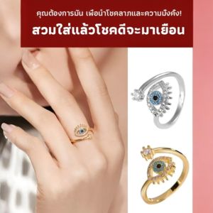 🎯TH อันดับ1🎯แหวนเปิดได้เสริมดวงนำโชค แหวนมงคล ดวงตาปีศาจ เครื่องประดับมือ ไม่มีการซีดจาง/แหวนเปิดได้เสริมดวงนำโชค/แหวน รูปตาชั่วร้ายนําโชค สามารถปรับได้ เครื่องประดับ