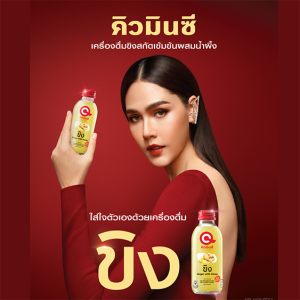 คิวมินซี เครื่องดื่มขิงสกัดเข้มข้นผสมน้ำผึ้ง 1ลัง ( x24ขวด) QminC Functional Drink Ginger with Honey 1 Carton ( x24 Bottles)