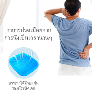 เบาะรองนั่งเพื่อสุขภาพ ป้องกันแผลกดทับ บรรเทาอาการปวดหลัง เนื้อเจลรังผึ้ง เบาะเจลรังผึ้ง แถมปลอกผ้าถอดซักได้ Egg Sitter S - 0069