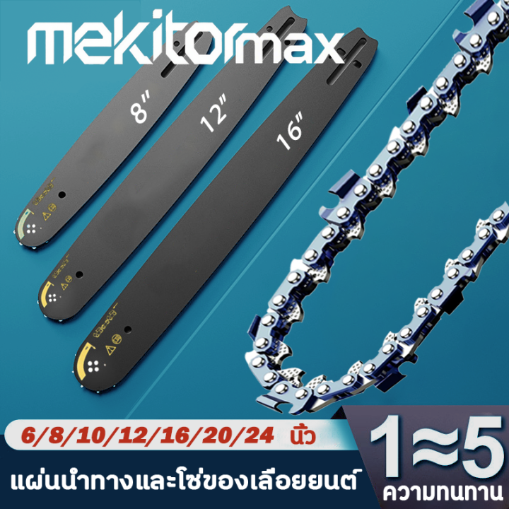 บาร์ STIHL พร้อมโซ่เลื่อย ขนาด 10 นิ้ว สำหรับเลื่อยยนต์และเลื่อยไฟฟ้า