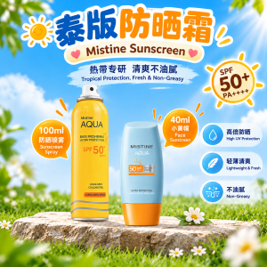 Semburan Sunscreen 泰国小黄帽防晒喷雾 Sunscreen Sunblock Spray SPF50 PA+++ 日常户外紫外线防护 UV Protection Sun Care